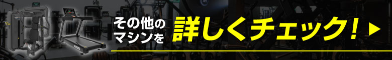 そのほかのマシン