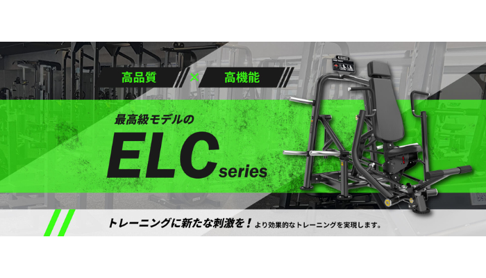 【エコレコフィットネス】新プレートロードマシン「ELCシリーズ」発売|今だけ限定!30%OFFキャンペーン実施中
