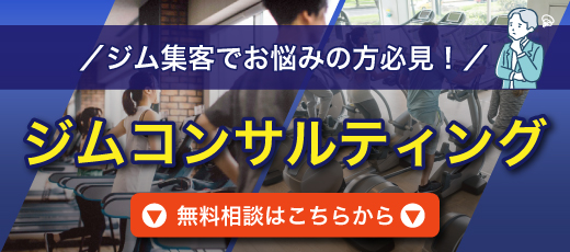 エコレコフィットネスのジム開業支援