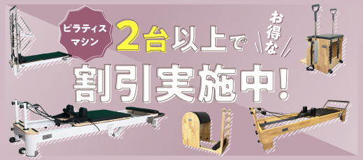 ピラティスモニター店舗