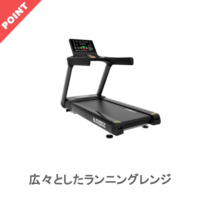 EC-115TX業務用トレッドミルLEDワイドモニター| エコレコ